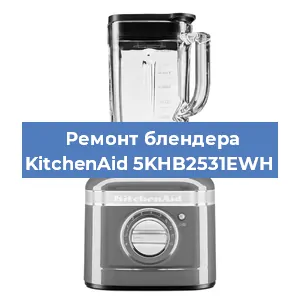 Замена щеток на блендере KitchenAid 5KHB2531EWH в Челябинске